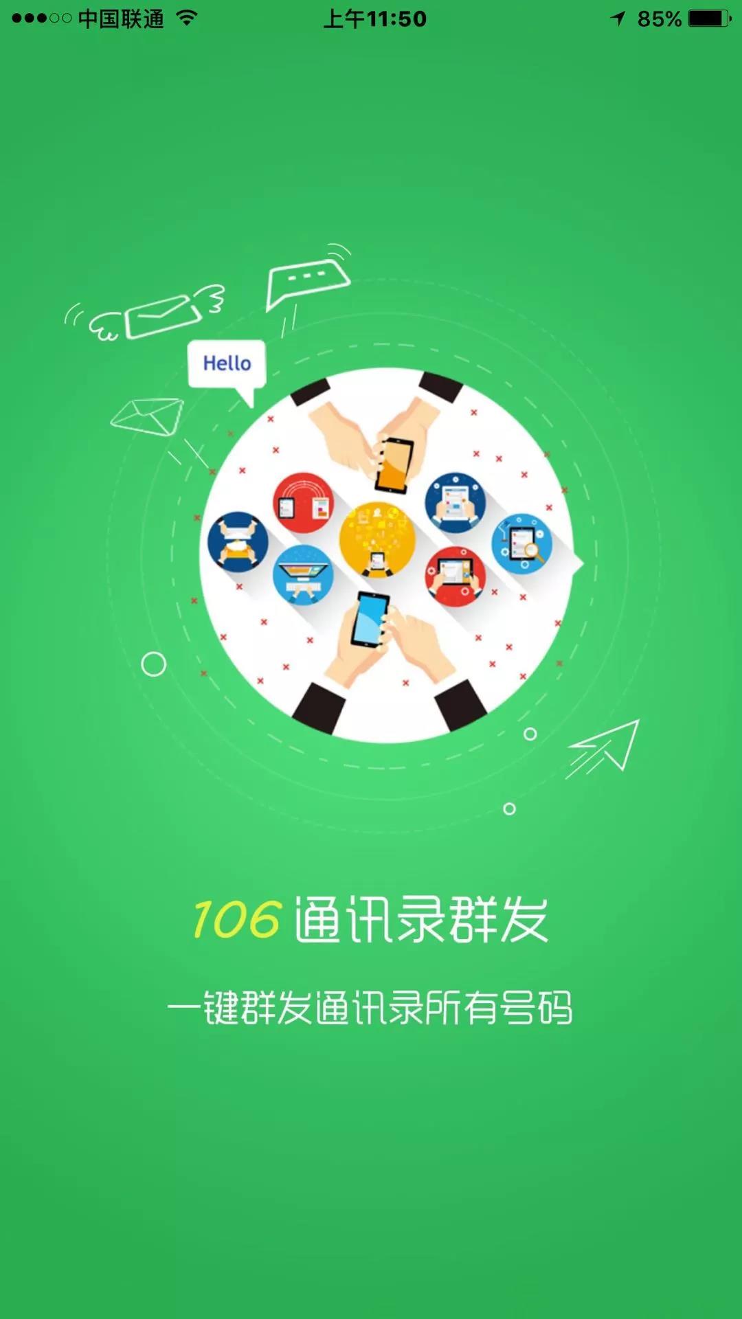 你好，拜年短信群發(fā)的便捷操作了解一下