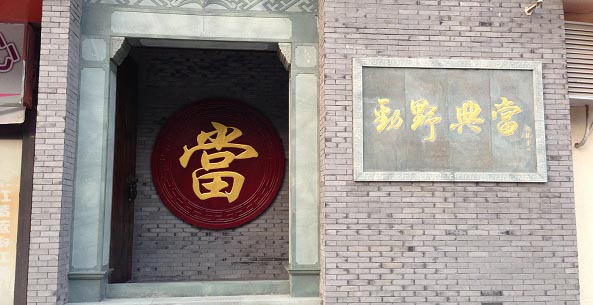典當?shù)甓绦艩I銷應用 典當?shù)甓绦艩I銷應用