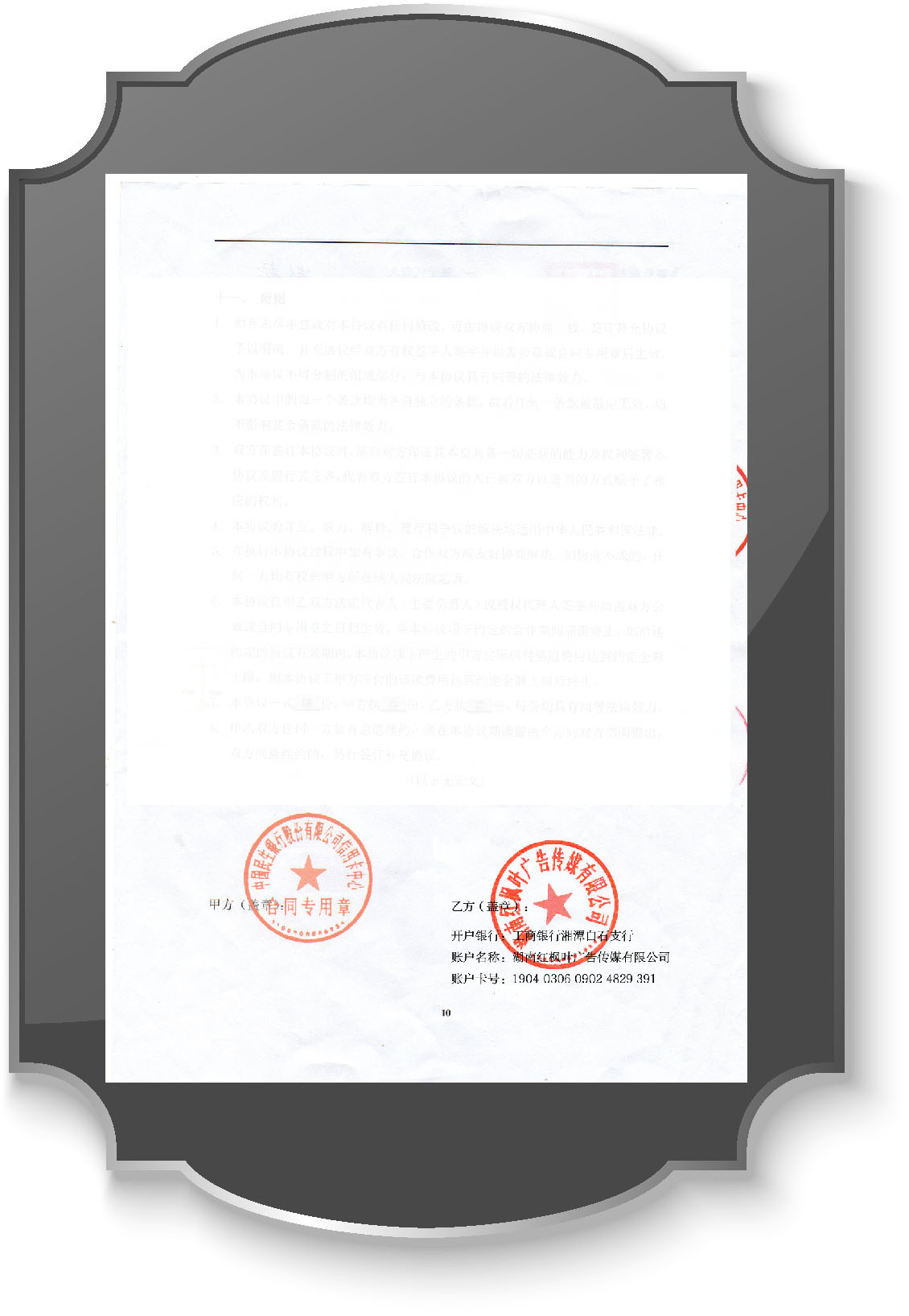 民生銀行合同002副本.jpg