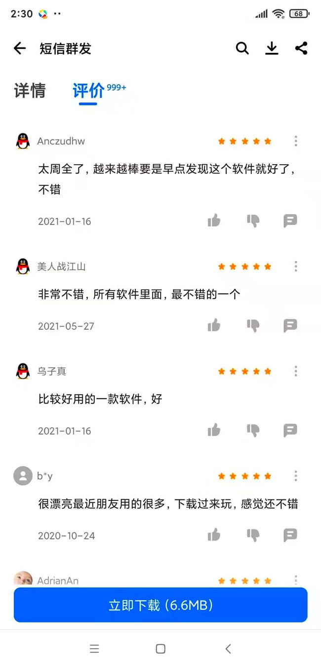 短信群發(fā).jpg