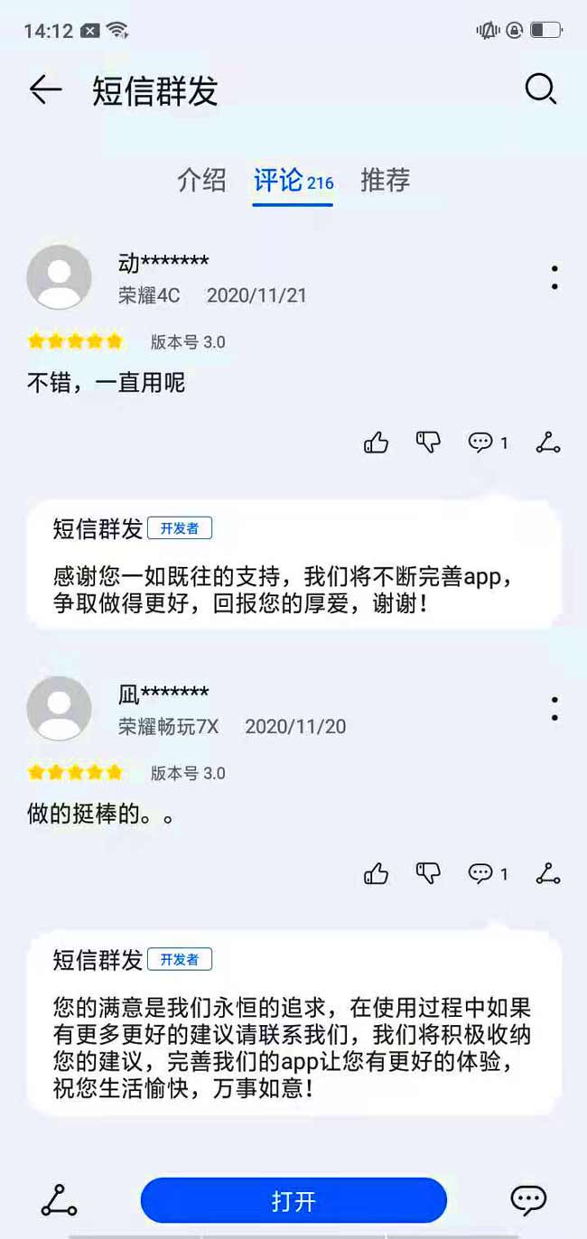 短信群發(fā)app.jpg