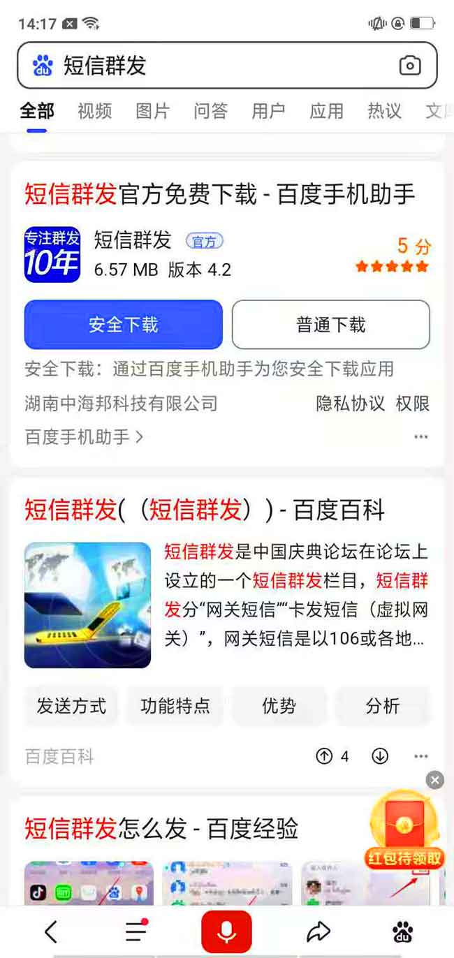 短信群發(fā).jpg
