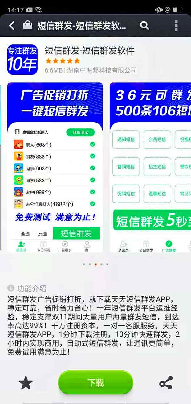 短信群發(fā).jpg