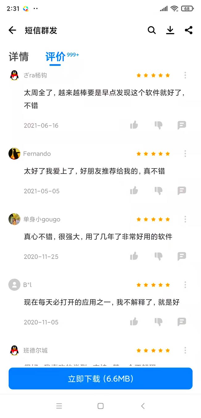 短信群發(fā).jpg