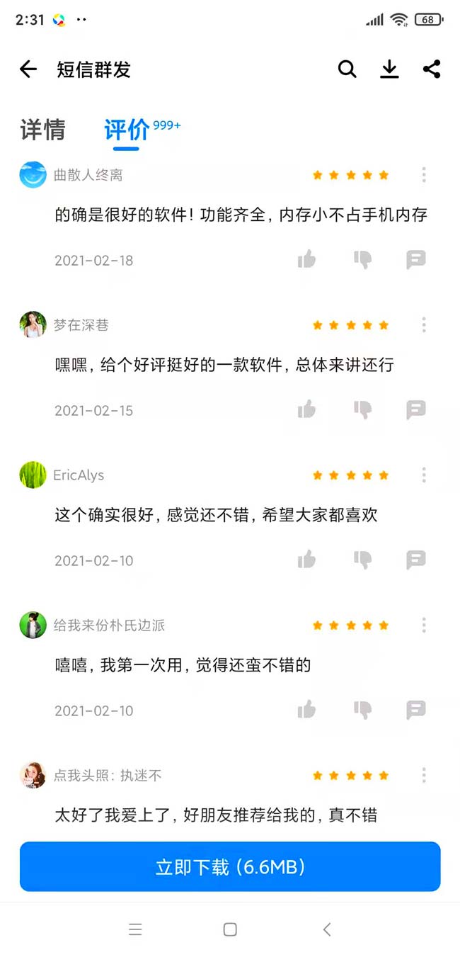 短信群發(fā).jpg