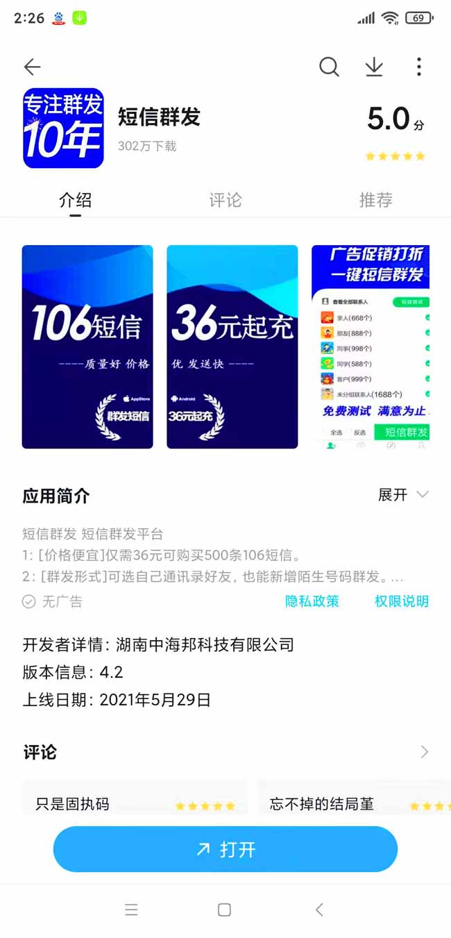 短信群發(fā).jpg