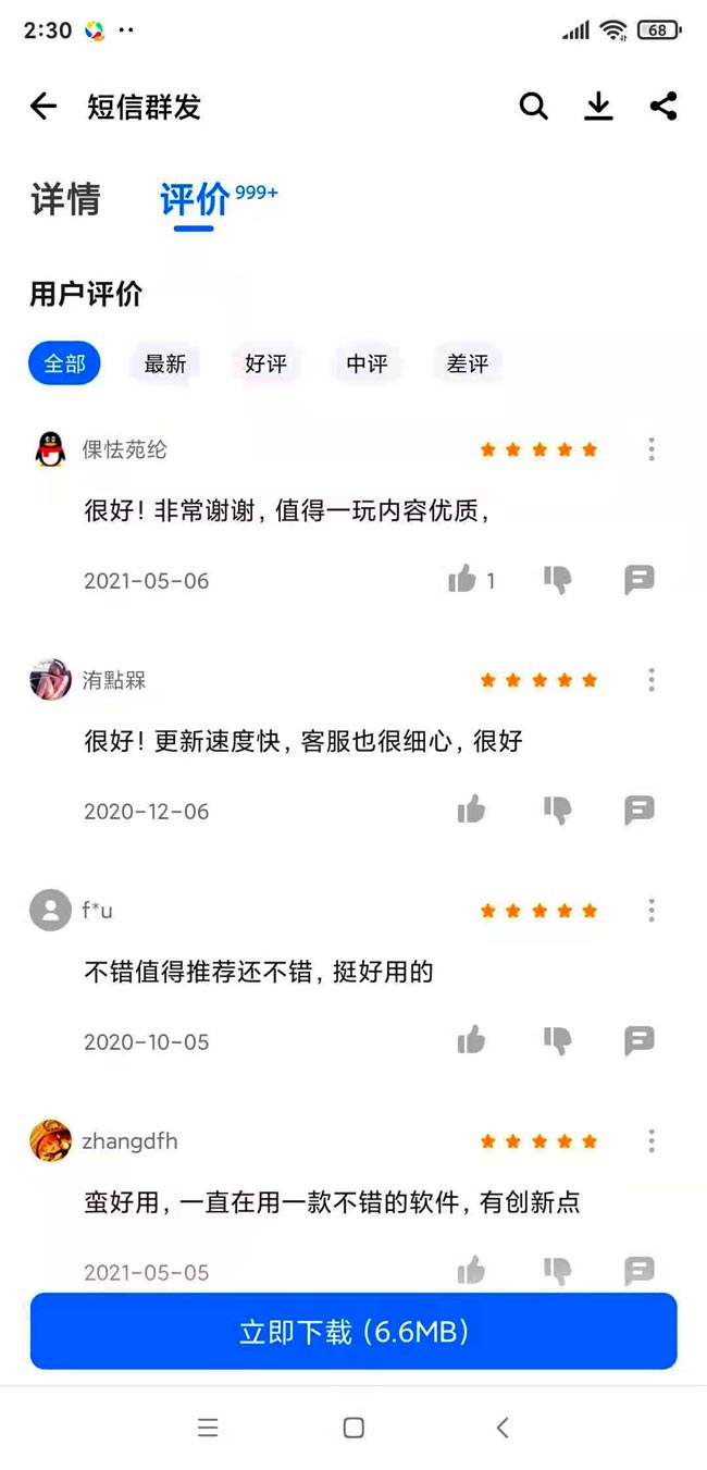 短信群發(fā).jpg