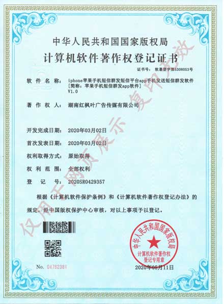 蘋果手機(jī)短信群發(fā)軟件2020年.jpg