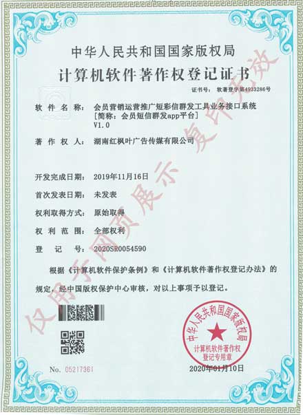 會(huì)員短信群發(fā)平臺(tái)2019年.jpg