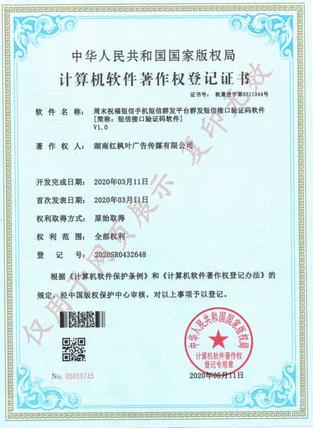 短信接口驗(yàn)證碼軟件2020年.jpg