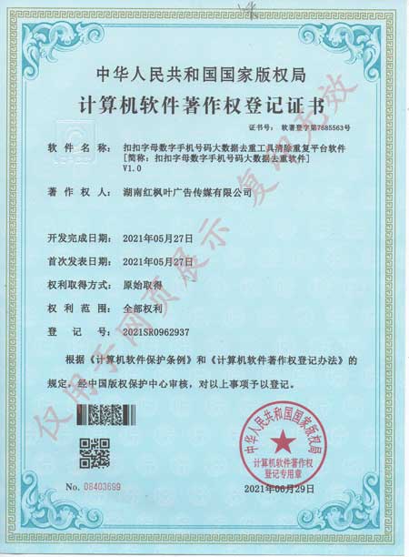 號(hào)扣扣字母數(shù)字手機(jī)號(hào)碼大數(shù)據(jù)去重軟件2021年.jpg